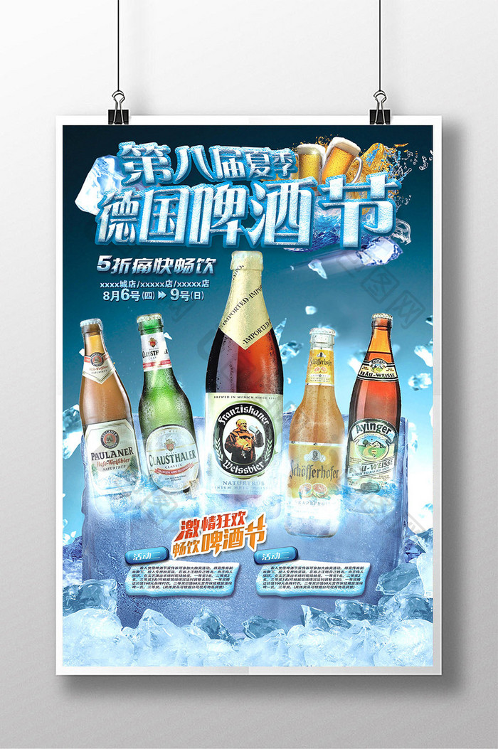 夏季啤酒节招贴海报