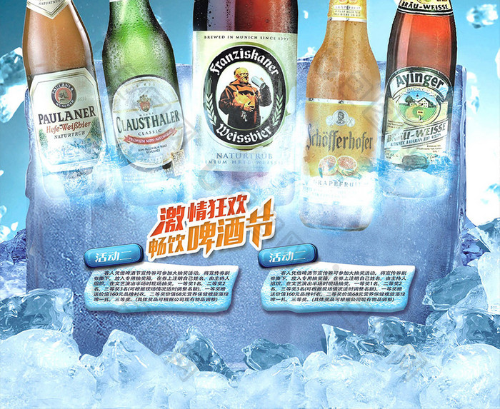 夏季啤酒节招贴海报