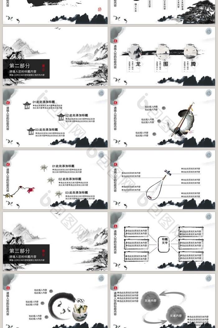 简约高端大气黑白水墨国风PPT模板