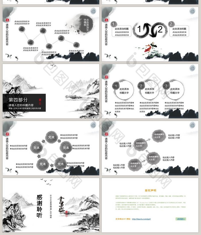 简约高端大气黑白水墨国风PPT模板