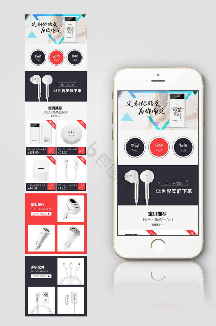 数码家电电器移动电源天猫淘宝首页模板图片