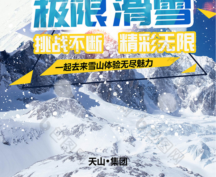 极限运动滑雪挑战自我海报