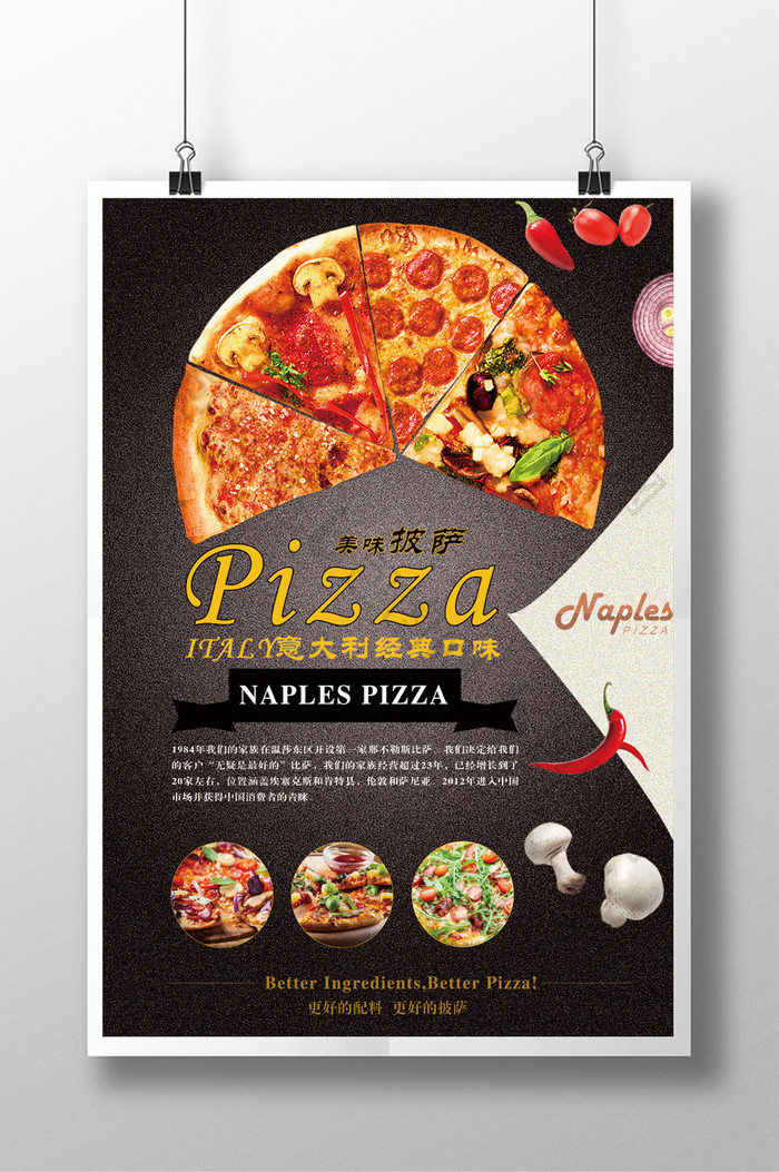 漂亮的美食披萨创意海报