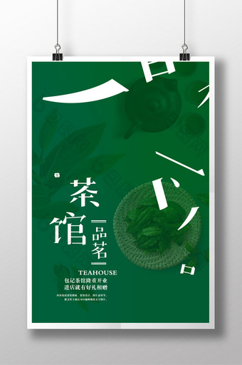茶馆创意中国风简洁海报图片