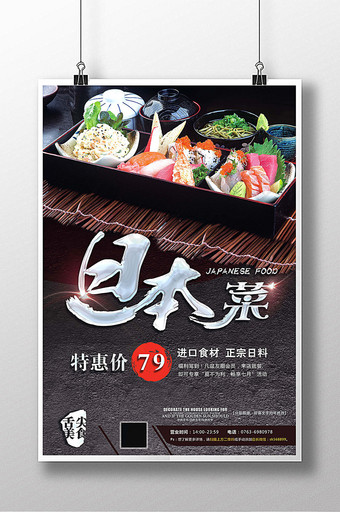 日本餐厅料理海报图片