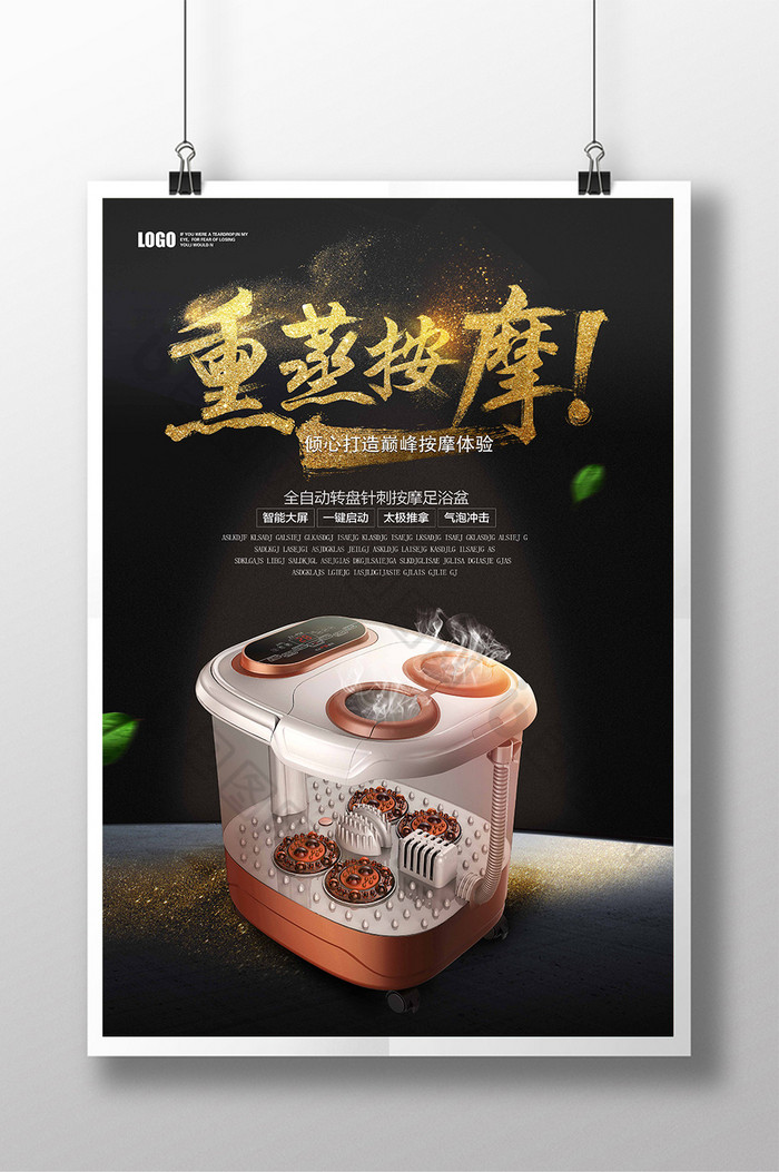 的黑金足浴盆素材免费下载,本次作品主题是广告设计,使用场景是海报