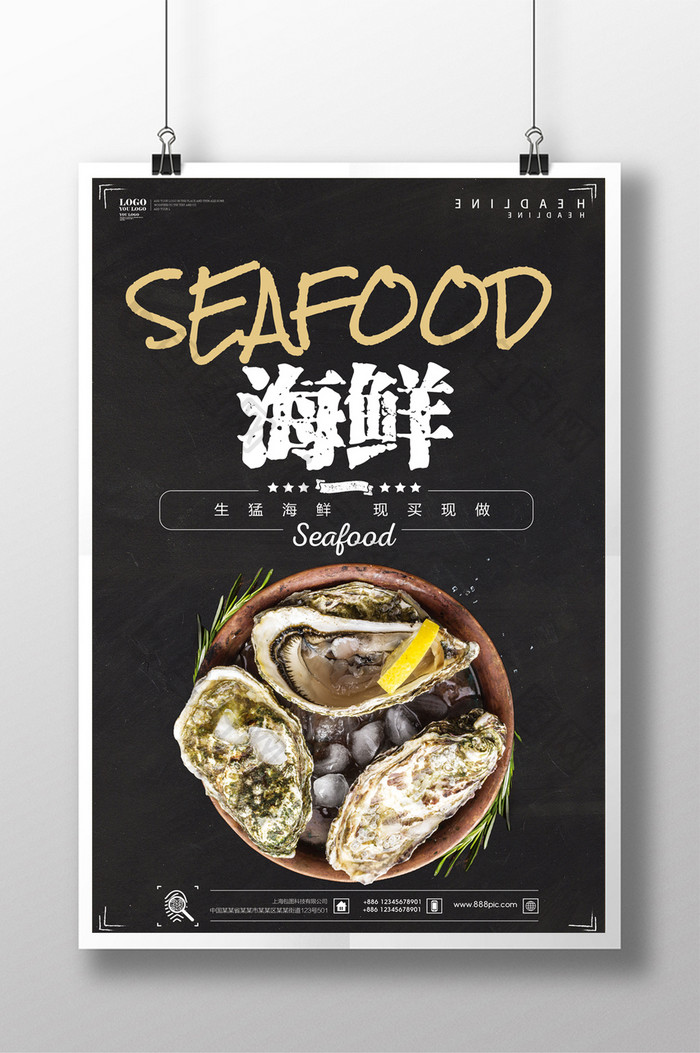 美食创意海鲜促销活动海报