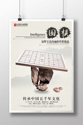 中国风围棋对弈海报