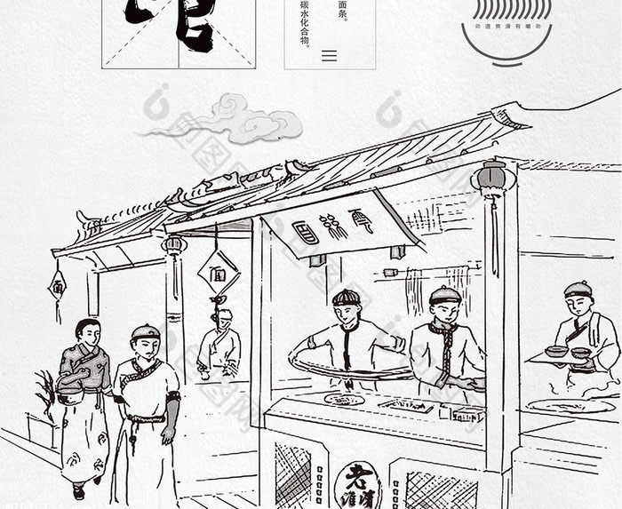 中国风面馆促销模板图片