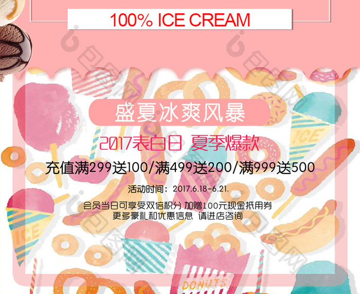 夏日冰淇淋美味海报