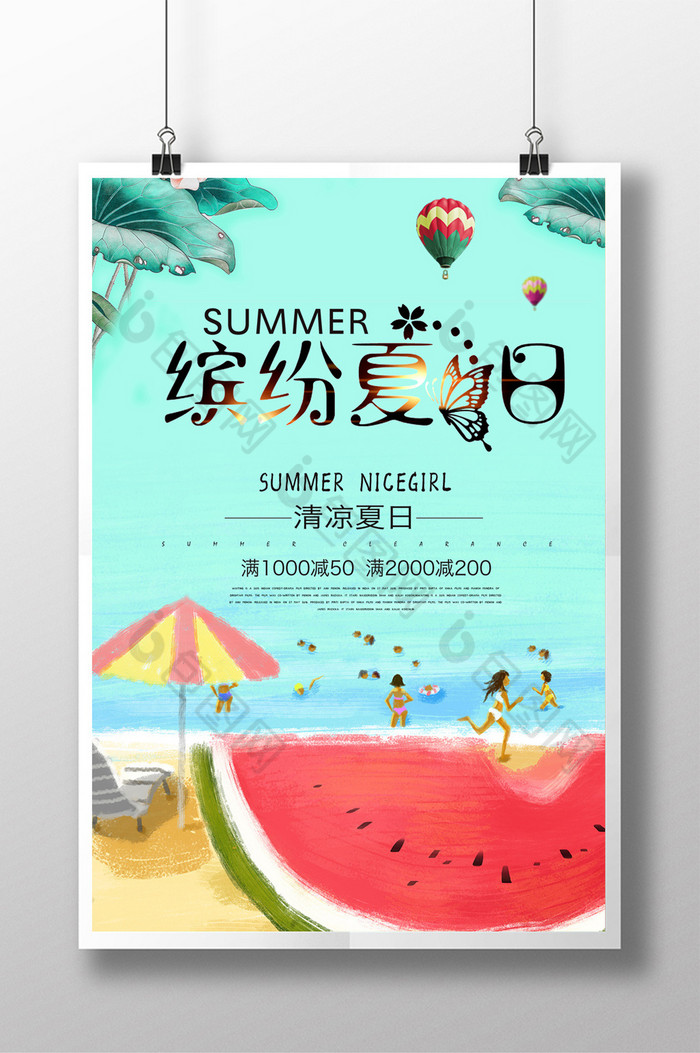 清凉一夏夏天缤纷夏日图片