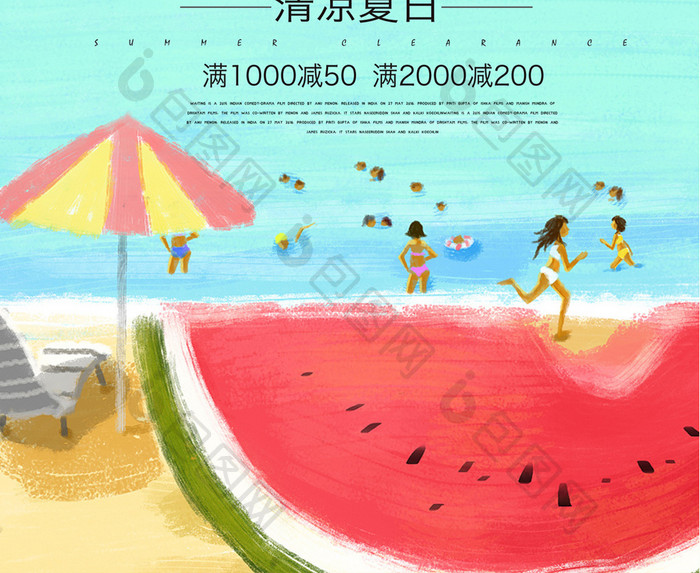 手绘卡通清凉缤纷夏日海报设计