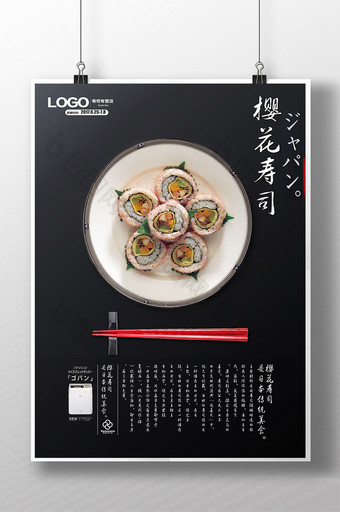 时尚简洁寿司海报图片