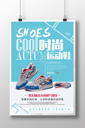 时尚户外运动鞋活动促销宣传海报设计