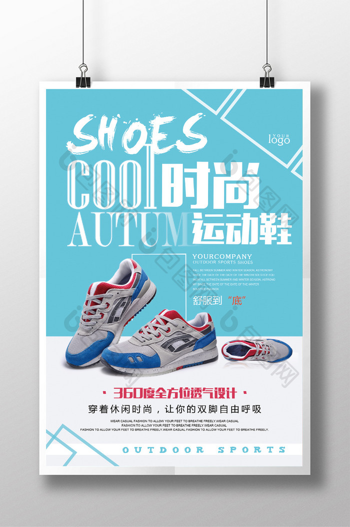 时尚户外运动鞋活动促销宣传海报设计
