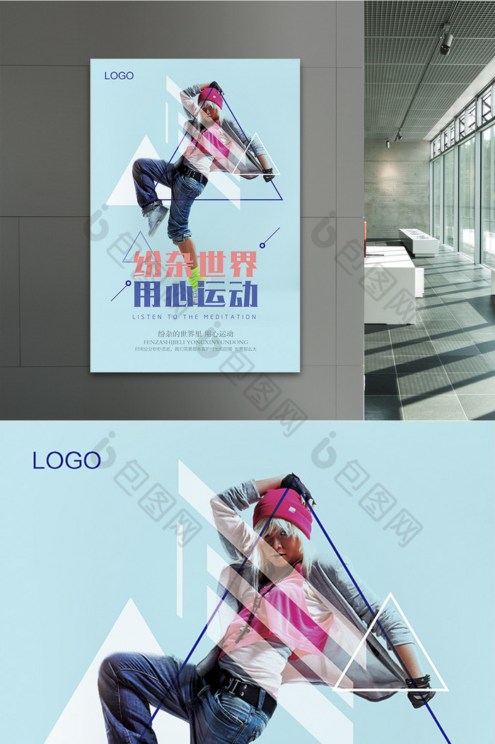 创意运动海报设计 健身海报 跳跃海报