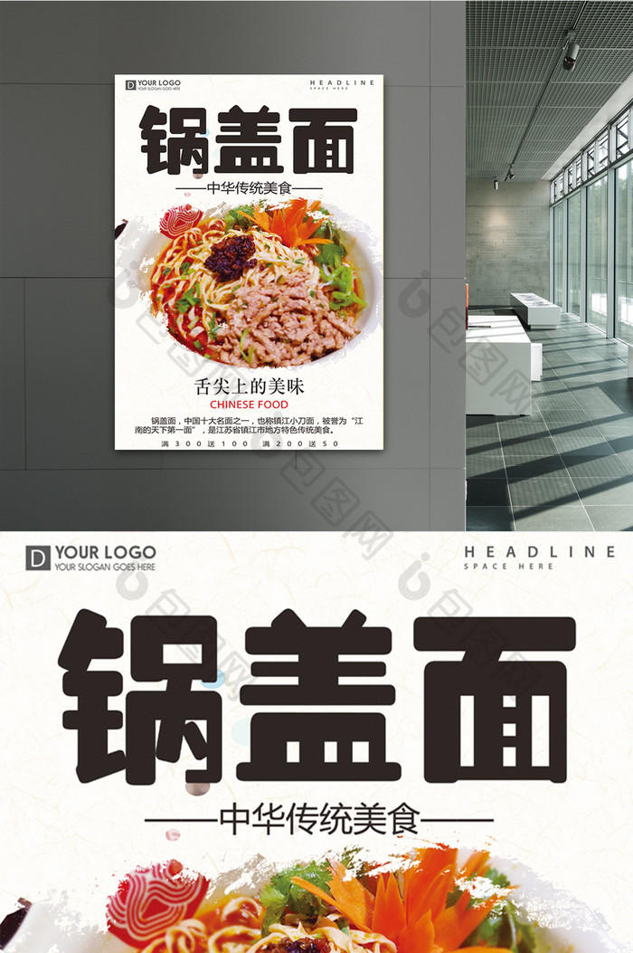 简约风格锅盖面美食海报