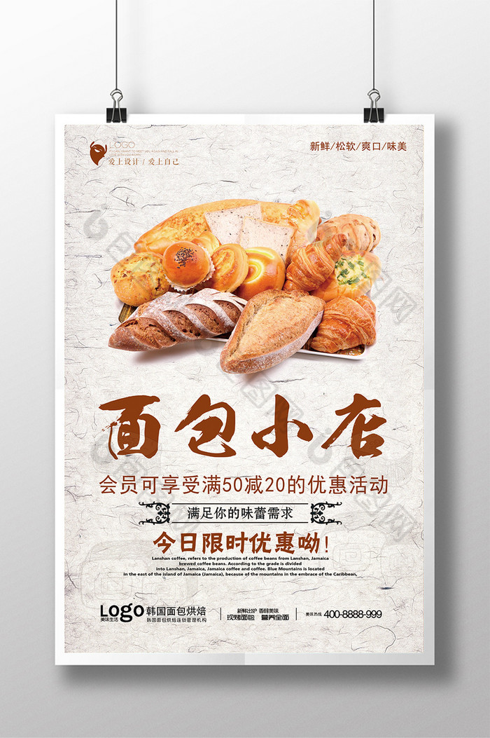 提供精美好看的面包店促销图片素材免费下载,本次作品主题是广告设计