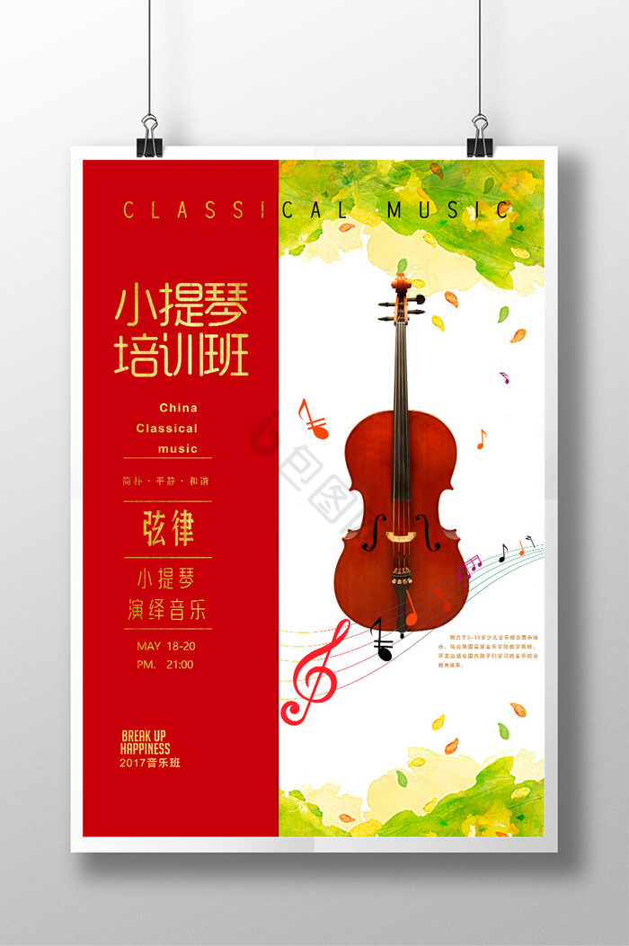 小提琴培训音乐培训音乐图片