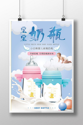 宝宝奶瓶创意海报设计