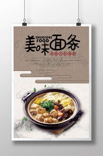 中国风美味面馆促销海报设计图片