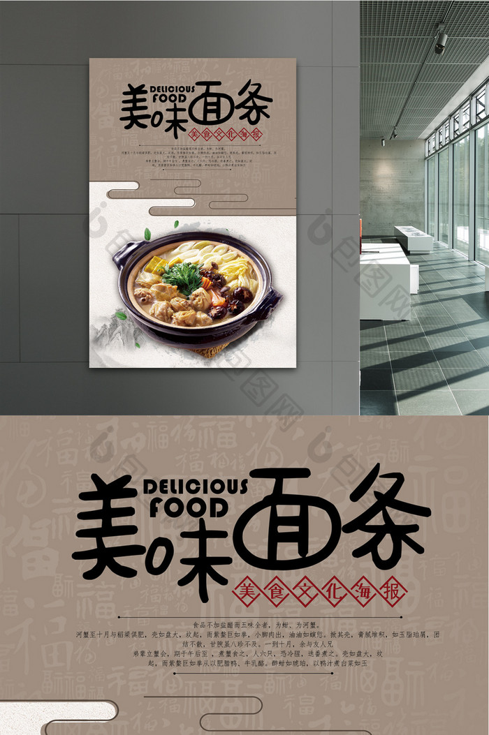 中国风美味面馆促销海报设计