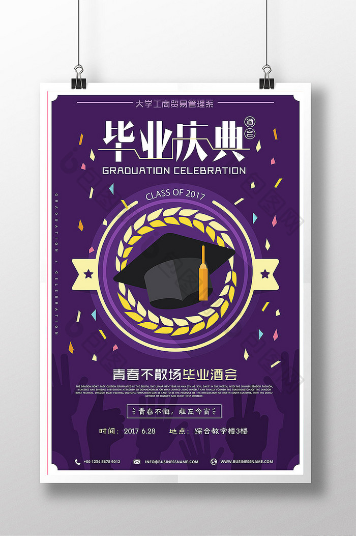 紫色毕业季毕业典礼毕业庆典创意海报
