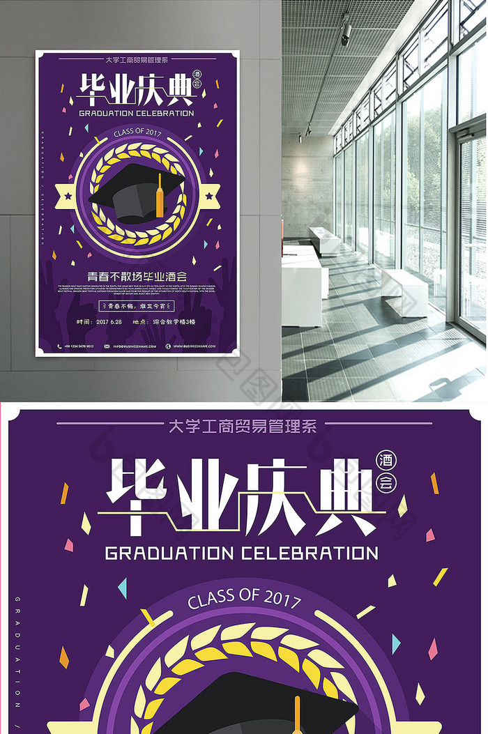 紫色毕业季毕业典礼毕业庆典创意海报