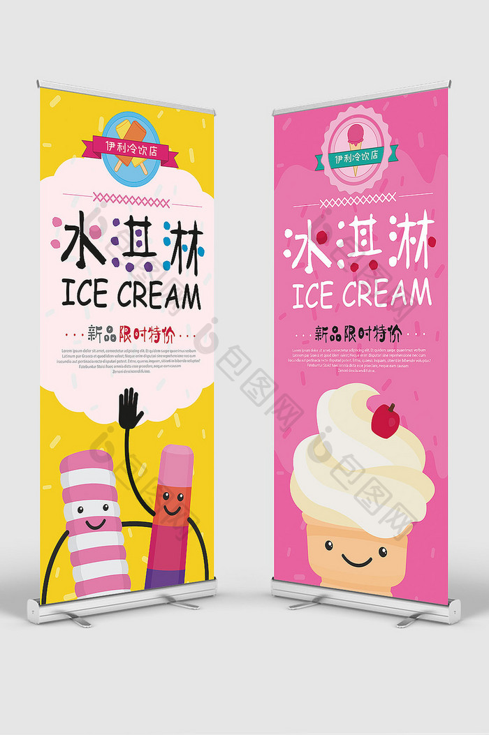 卡通双色冰淇淋冷饮店夏日促销展架模板