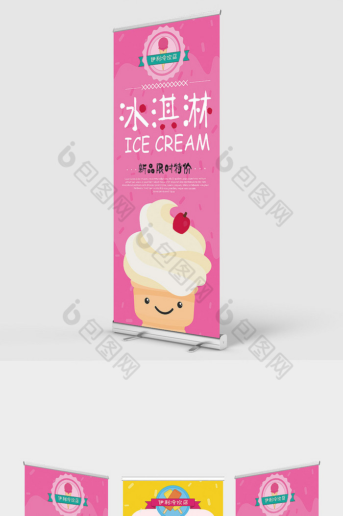 卡通双色冰淇淋冷饮店夏日促销展架模板