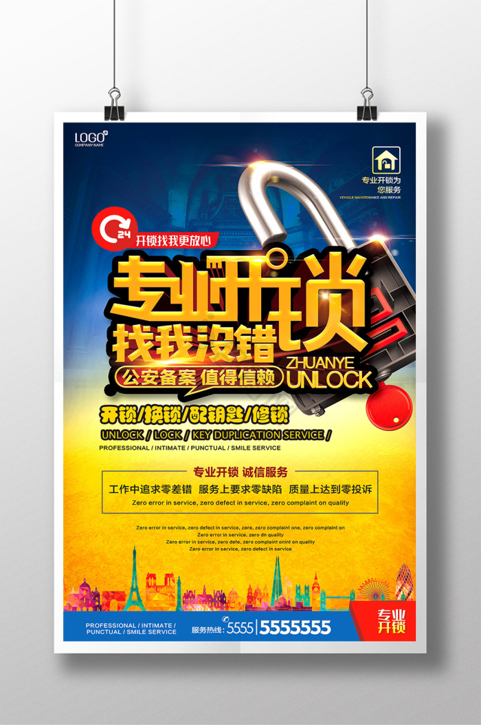 锁图片-锁素材免费下载-包图网