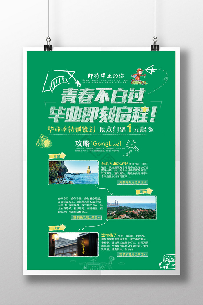 毕业季毕业旅行图片