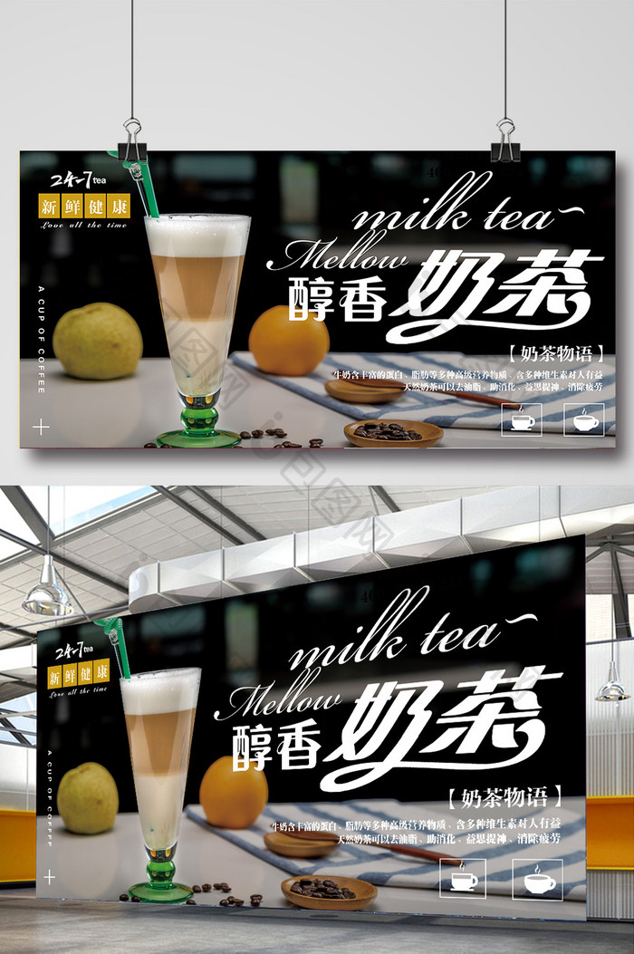 简约时尚奶茶海报