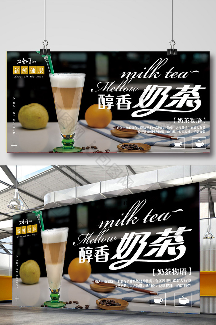 展架秘制红茶饮品广告图片