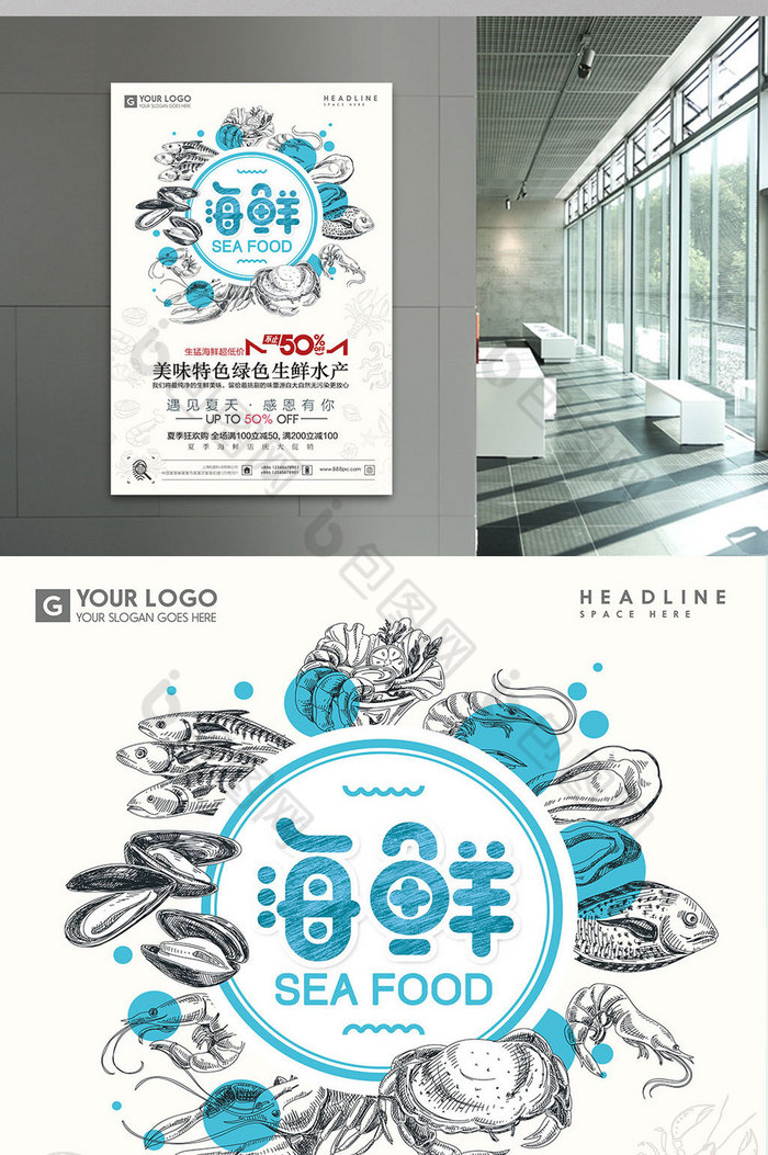 美味绿色海鲜水产促销海报设计