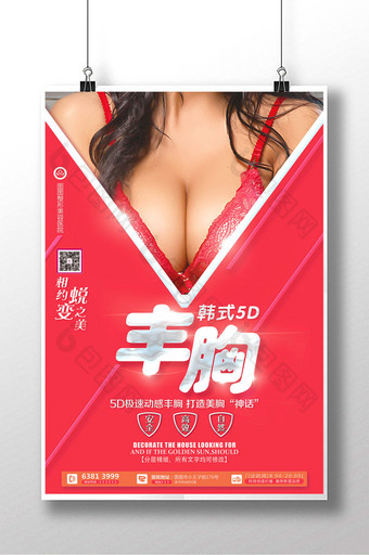 韩国5D性感丰胸海报图片