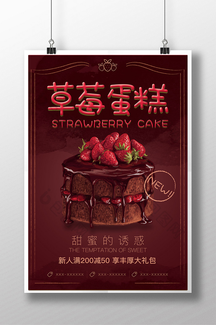 草莓X展架草莓采摘美食海报图片