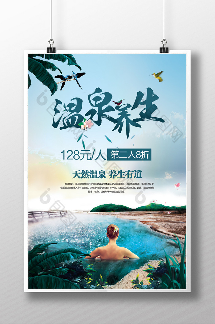 精美温泉养生图片