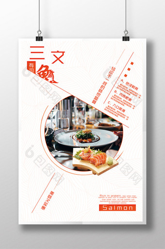 美食系列之三文鱼海报模板图片
