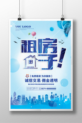 房产中介海报