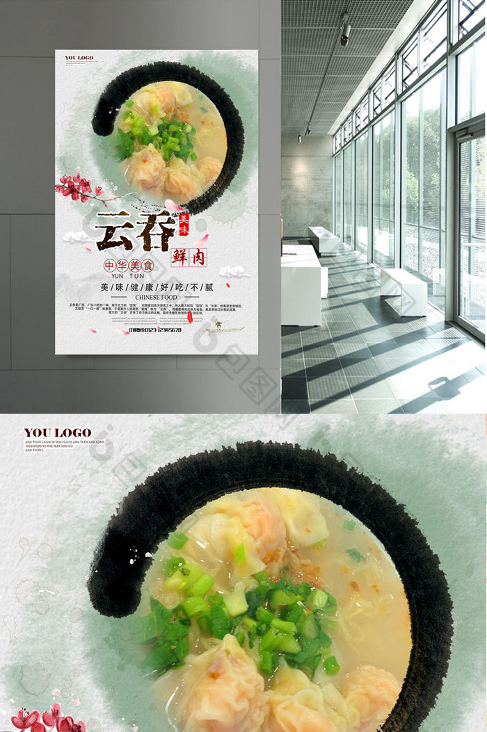 水墨中国风云吞餐饮美食海报