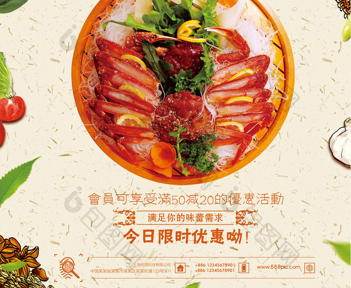 蟹宴美食促销活动海报