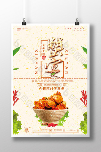 清新蟹宴美食促销活动海报图片
