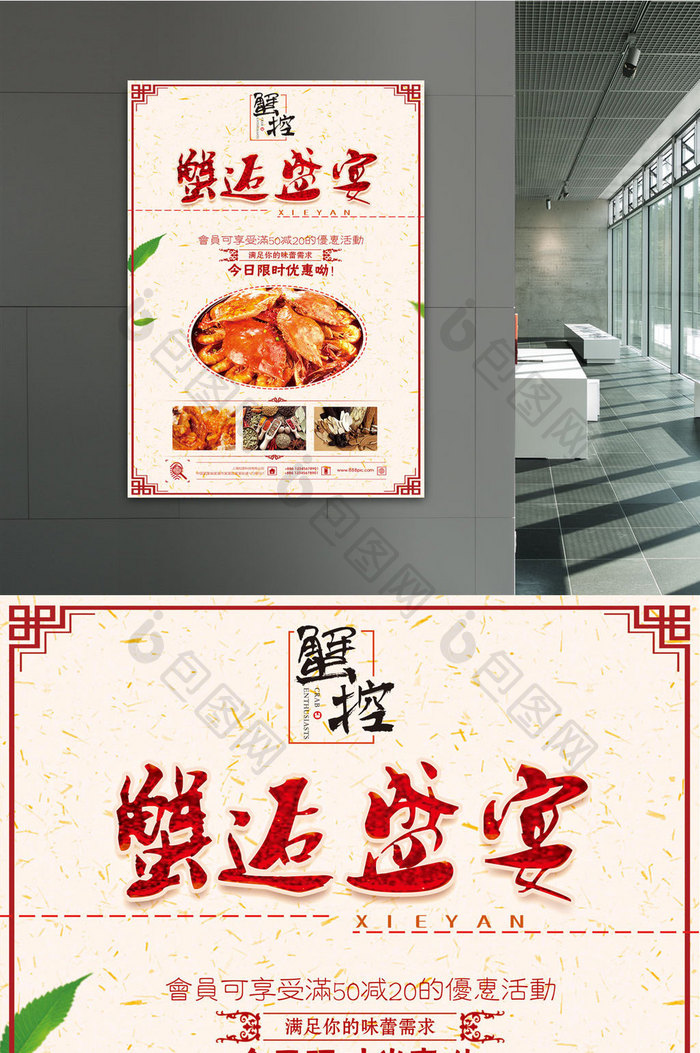 简约蟹宴美食促销活动海报