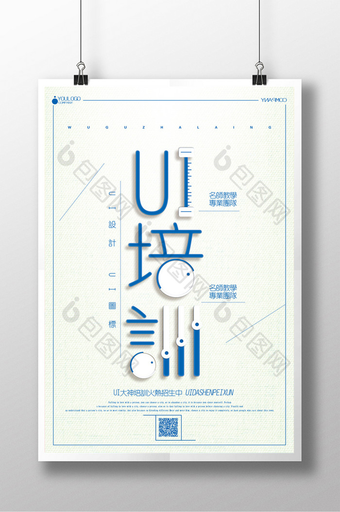 极简创意ui培训教育系列海报设计