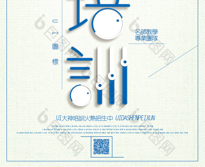 极简创意ui培训教育系列海报设计