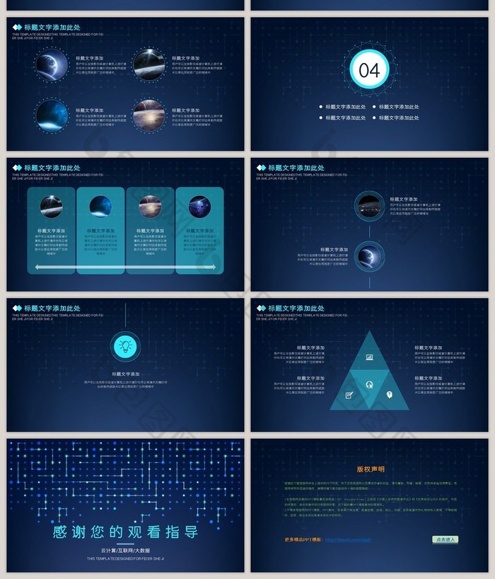 互联网科技大数据ppt模板