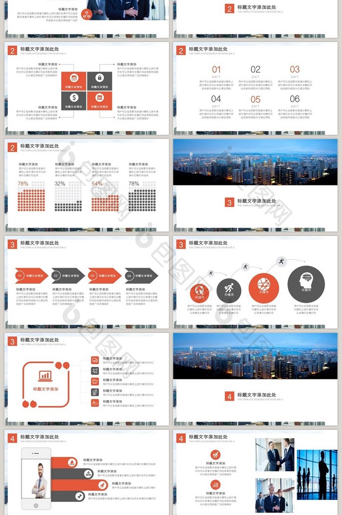 扁平化企业商务计划书招商ppt模板