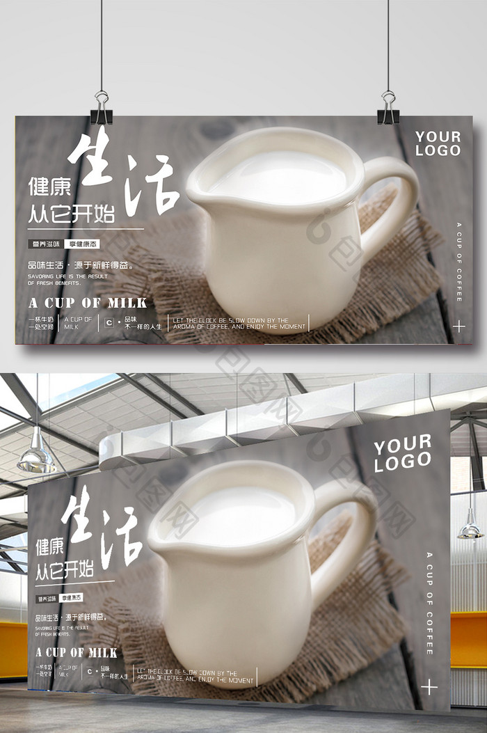 创意牛奶宣传海报