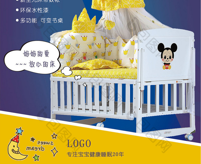 婴儿床宣传海报设计